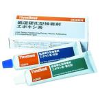 【お取り寄せ】エポキシ樹脂系接着剤 低温速硬化 TB2086N 本剤+硬化剤 接着剤 補修材 潤滑 接着 補修 溶接
