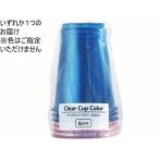 【お取り寄せ】まるき クリアカップカラー 350mL 6個 クリアカップ 使いきり食器 キッチン テーブル