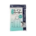 【お取り寄せ】オカザキ レインパーカー Mサイズ 合羽 レインウエア 雨具 防水関連 日用雑貨