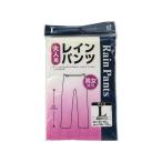 【お取り寄せ】オカザキ レインパンツ Lサイズ 合羽 レインウエア 雨具 防水関連 日用雑貨