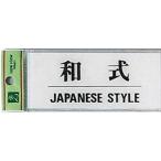  свет автограф plate японский стиль JAPANESE STYLE BS512-10 автограф стикер путеводитель доска автограф plate пол наклейка салон отображать закрытый опознавательный знак POP..