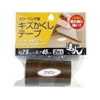 【お取り寄せ】高森コーキ フローリング用キズかくしテープ ブラウン RKT-07