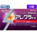 【第2類医薬品】★薬)久光製薬 アレグラFX 28錠 錠剤 花粉 アレルギー 鼻炎 医薬品