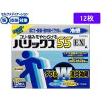 【第3類医薬品】★薬)ライオン/ハリックス55 EX 冷感 ハーフ 12枚