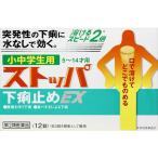 [ no. 2 вид фармацевтический препарат ] лекарство ) лев ученики начальной и средней школы для стопор внизу . прекращение EX 12 таблеток chu Abu ru внизу . еда на кишечная регуляция лекарство внизу . прекращение фармацевтический препарат 