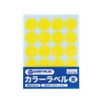 【お取り寄せ】スマートバリュー カラーラベル 丸型 20mm 黄 20片×15シート B537J-Y カラーシール ふせん インデックス メモ ノート