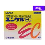 [ no. 3 вид фармацевтический препарат ] лекарство ) Sato Pharmaceutical yunkeruEC 60. ранулы порошок пятна веснушки витаминное соединение фармацевтический препарат 