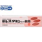 【第3類医薬品】★薬)興和 新レスタミンコーワ軟膏 30g