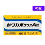 [ no. 2 вид фармацевтический препарат ] лекарство )klasie новый waka конец плюс A таблеток 60 таблеток таблеток . внизу . еда на кишечная регуляция лекарство внизу . прекращение фармацевтический препарат 