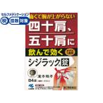 【第2類医薬品】★薬)小林製薬 シジラック 84錠 顆粒 粉末 漢方 生薬 風邪薬 解熱鎮痛薬 医薬品