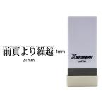 シヤチハタ Xスタンパー科目印バラ売り 前頁より繰越 X-NK-568 シャチハタ科目印 ビジネス印 ビジネススタンプ ネーム印 スタンプ