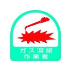 【お取り寄せ】ユニット ステッカー ガス溶接作業者 2枚1シート 35×35 851-57 安全標識 ステッカー 現場 安全 作業
