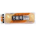 [ ваш заказ ] Asahi авторучка ролик bake запасной универсальный для 180mm SR-7SP краска ролик покраска защита окружающих объектов салон общественные сооружения строительство материал 