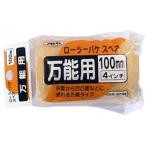 [ ваш заказ ] Asahi авторучка ролик bake запасной универсальный для 100mm SR-4SP краска ролик покраска защита окружающих объектов салон общественные сооружения строительство материал 