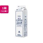 ホーマーコーポレーション アイスコーヒー 無糖 珈琲専門店用 1L×12本