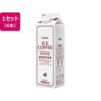 ホーマー アイスコーヒー 甘さひかえめ 珈琲専門店用 1L×6本 ペットボトル パックコーヒー 缶飲料 ボトル飲料