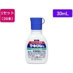 【第3類医薬品】薬)第一三共 マキロンS 30ml×20本 液体 殺菌 消毒 医薬品