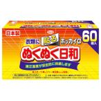 【お取り寄せ】興和/ホッカイロ ぬくぬく日和 貼る レギュラー 60個