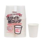 サンナップ ホワイト紙コップ205mL 50個入 C2050WH 無地 紙コップ 使いきり食器 キッチン テーブル