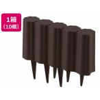 [ ваш заказ ]LIV PLUS сад забор цветок .. Brown 10 штук комплект MA-4051