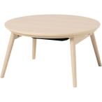 ショッピング200MS 【メーカー直送】萩原 カジュアルコタツ ライトナチュラル ブラーナ68LN【代引不可】