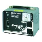 育良精機 ポータブルトランス PT20U 昇圧専用 AC100V - 最安値・価格