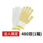 【法人限定】すべり止め軍手 7ゲージ ホワイト 480双 Forestway すべり止め軍手 軍手 背抜き手袋 作業用手袋