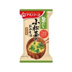 アマノフーズ 旨だし 小松菜のおみそ汁 1食 フリーズドライ 味噌汁 インスタント レトルト 食品
