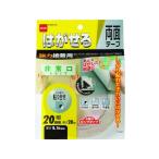 【お取り寄せ】ニトムズ はがせる両面テープ強力接着用20×20 T3920 両面テープ 作業用 ガムテープ 粘着テープ