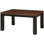 [ производитель прямая поставка ] Hagi . living kotatsuje старт 105×75×37~52cm грецкий орех [ оплата при получении не возможно ][ клиент сборка ] котацу стол living мебель интерьер 
