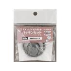 【お取り寄せ】アイリスオーヤマ ステンレスマグボトル パッキンセット グレー PS-MBKW 水筒 タンブラー キッチン雑貨