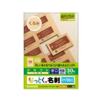 【お取り寄せ】エレコム 名刺用紙 マイクロミシン クラフト調 厚口 30枚 MT-CMN1BE 汎用 名刺用紙 プリント用紙