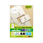 【お取り寄せ】エレコム 名刺用紙 マイクロミシン 厚口 30枚 和柄 MT-WMN1SI インクジェットプリンタ専用 名刺用紙 プリント用紙