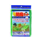 【お取り寄せ】Dio 軽がる防鳥ネット 緑 目合い10mm目 2×10m 250863 ネット シート マルチ 農業 園芸資材 農業資材 園芸用品 作業用品 工具
