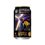 サッポロビール サッポロ生ビール黒ラベル 「エヴァンゲリオン」デザイン缶 350mL 国産ビール お酒