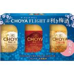 cho-ya сливовое вино The CHOYA FLIGHT выгода . сливовое вино комплект сливовое вино ликер sake 