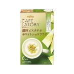 AGFb Len ti Cafe lato Lee палочка . толщина фисташка белый шоколад Latte 6шт.@ порошок палочка Latte черный чай какао напиток 