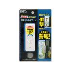 [ ваш заказ ] утро день электро- контейнер тонкий сигнализация удар обнаружение ASA-S11(PW) сигнализация зуммер предотвращение преступления меры предотвращение преступления 