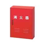 ドライケミカル消火器収納箱10型2...