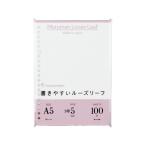 マルマン 書きやすいルーズリーフ A5 5mm方眼 100枚 L1307H ルーズリーフ Ａ５ ノート