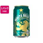  Sapporo пиво белый bell g5 раз 350ml 6 жестяная банка новый жанр пиво вид sake 