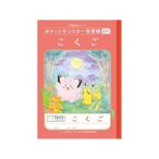 ショウワノート ポケットモンスター学習帳 こくご 15マス B5 PL-10 国語 こくご 学習帳 ノート