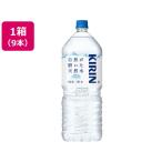 訳あり)キリン 自然が磨いた天然水 2L 9本 ミネラルウォーター 軟水 水 飲料