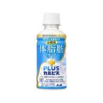訳あり)アサヒ飲料 PLUSカルピス 体脂肪ケア 200ml