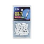 【お取り寄せ】朝日電器 絶縁端子キャップ PSV-2H(W) 電設資材 配線パーツ 電源タップ 家電