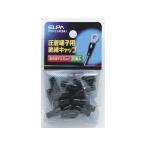 【お取り寄せ】朝日電器 絶縁端子キャップ PSV-3.5H(BK) 電設資材 配線パーツ 電源タップ 家電
