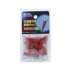 【お取り寄せ】朝日電器 絶縁端子キャップ PSV-3.5H(RD) 電設資材 配線パーツ 電源タップ 家電