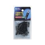 【お取り寄せ】朝日電器 絶縁端子キャップ PSV-5.5H(BK) 電設資材 配線パーツ 電源タップ 家電