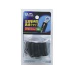 【お取り寄せ】朝日電器 絶縁端子キャップ PSV-22H(BK) 電設資材 配線パーツ 電源タップ 家電