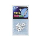 【お取り寄せ】朝日電器 Bスリーブ(B-5.5) PB-5.5H 電設資材 配線パーツ 電源タップ 家電